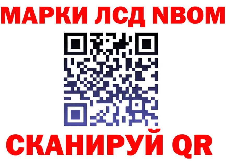 Марки NBOMe 1500мкг сайт нарко площадка мега Хотьково